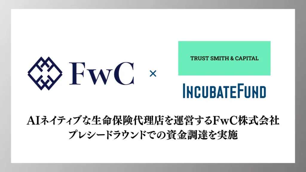 プレシードラウンドでの資金調達を実施いたしました